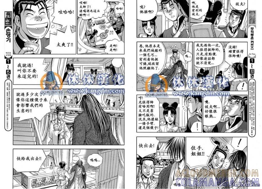 《热血江湖》第332话 第5页