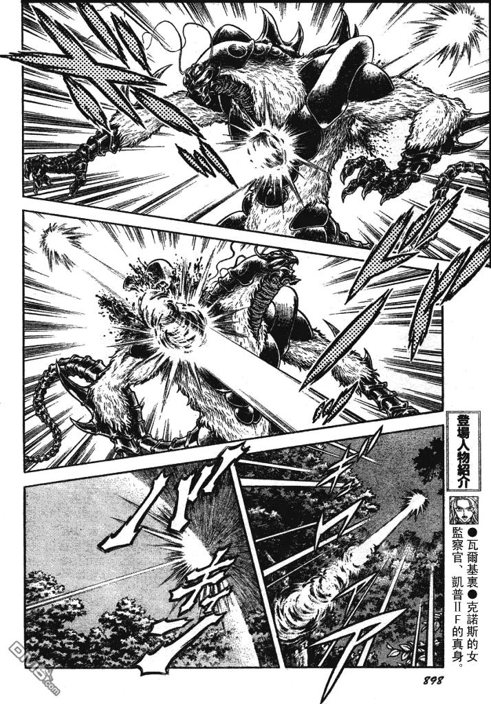 《强殖装甲凯普》第177话 第4页