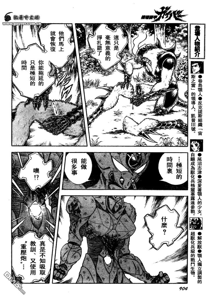 《强殖装甲凯普》第177话 第10页