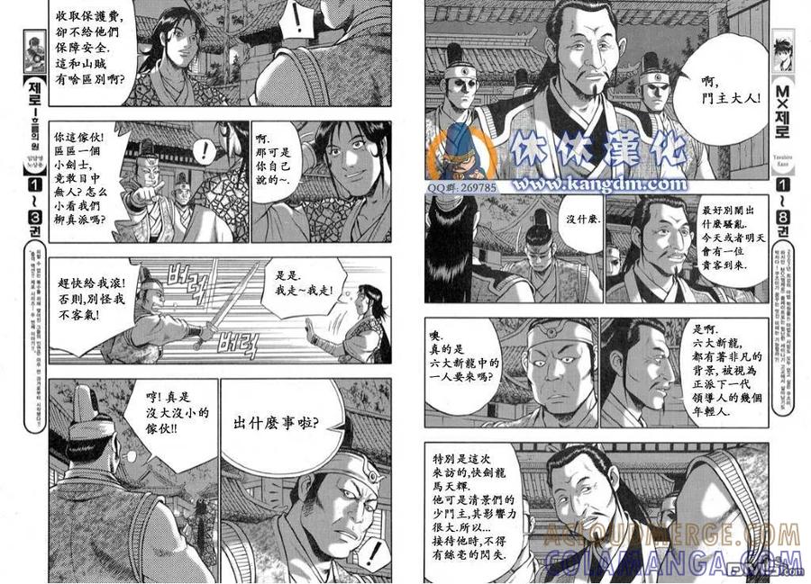 《热血江湖》第332话 第8页