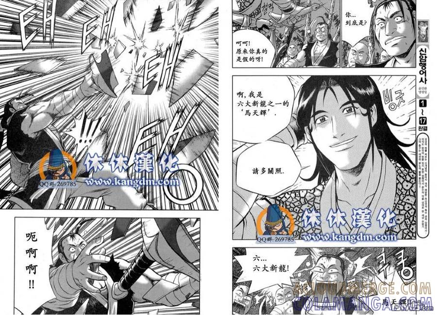 《热血江湖》第332话 第4页