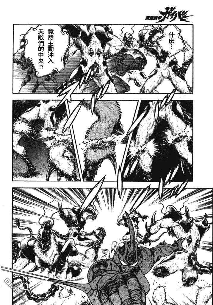 《强殖装甲凯普》第177话 第8页