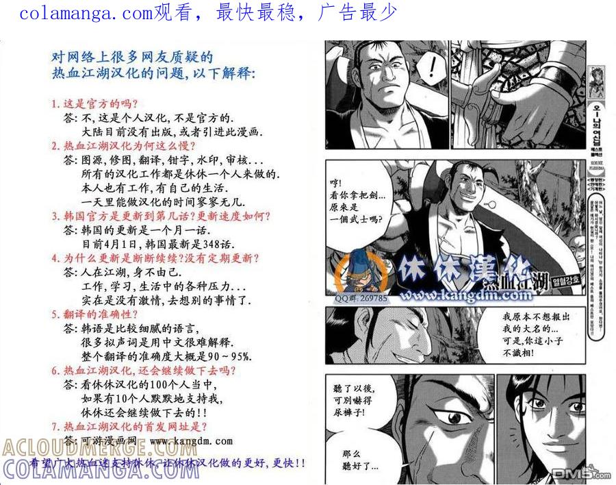《热血江湖》第332话 第1页