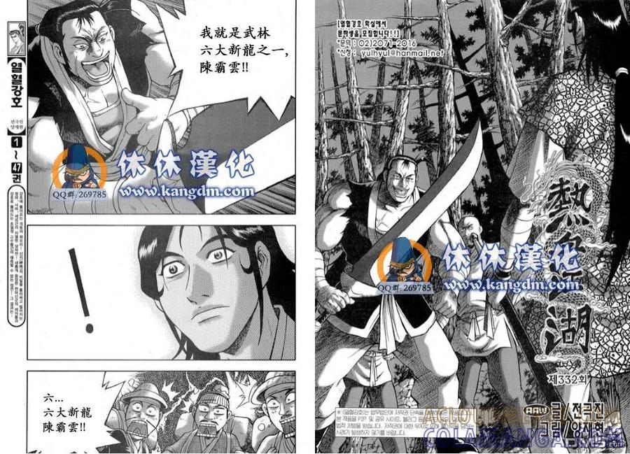 《热血江湖》第332话 第2页