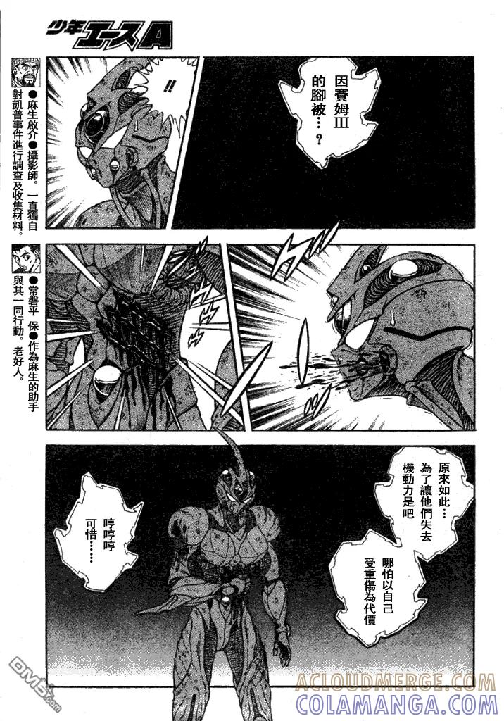 《强殖装甲凯普》第177话 第9页