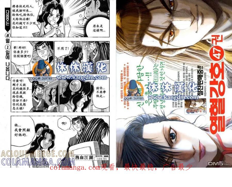 《热血江湖》第332话 第11页
