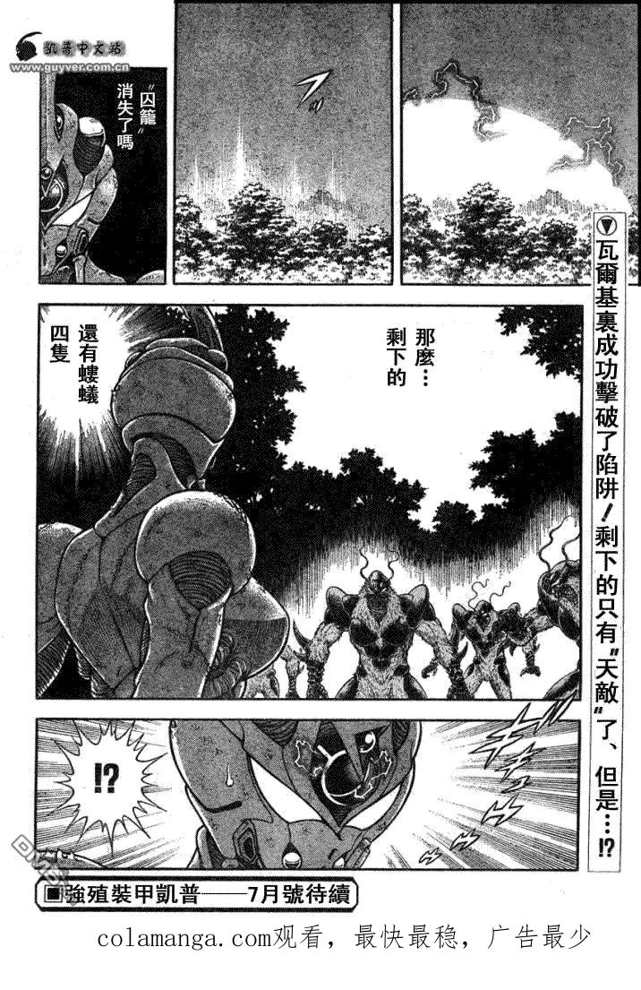 《强殖装甲凯普》第177话 第16页
