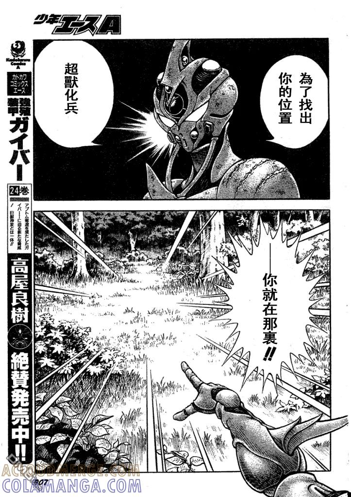 《强殖装甲凯普》第177话 第13页