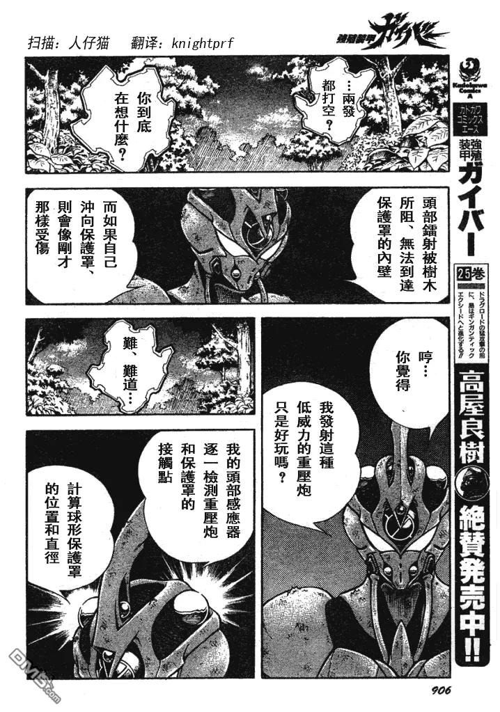《强殖装甲凯普》第177话 第12页