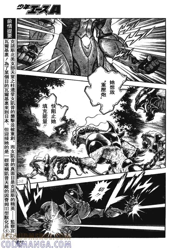 《强殖装甲凯普》第177话 第3页