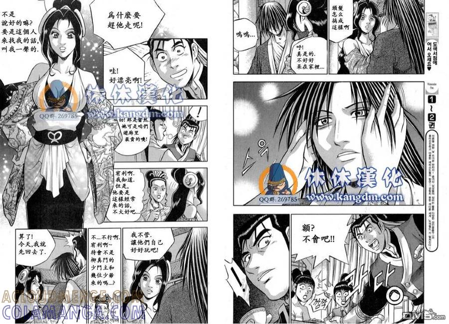 《热血江湖》第332话 第6页