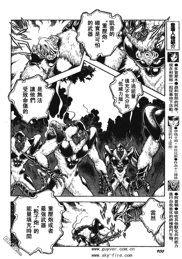 《强殖装甲凯普》第177话 第6页