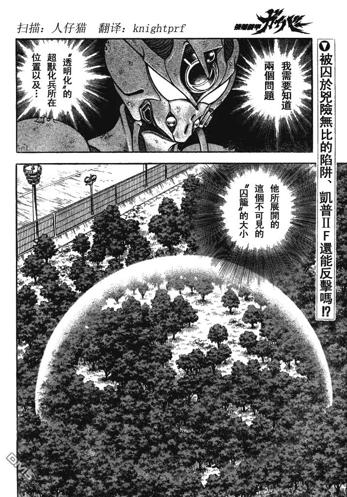 《强殖装甲凯普》第177话 第2页