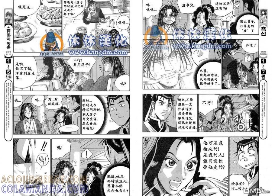 《热血江湖》第332话 第10页