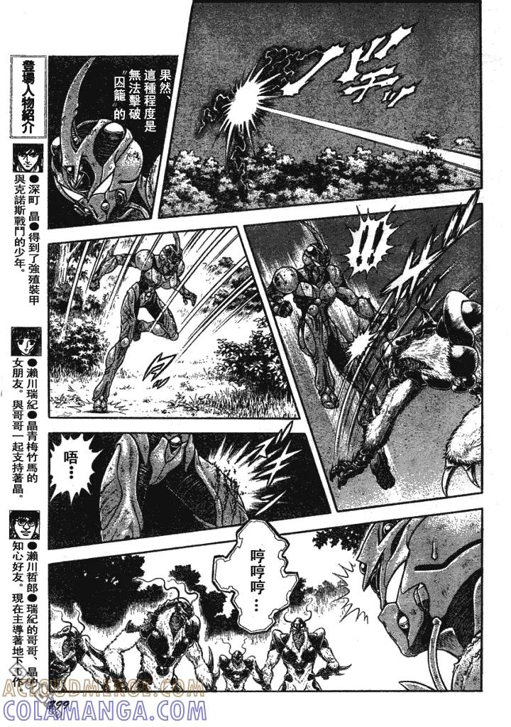 《强殖装甲凯普》第177话 第5页