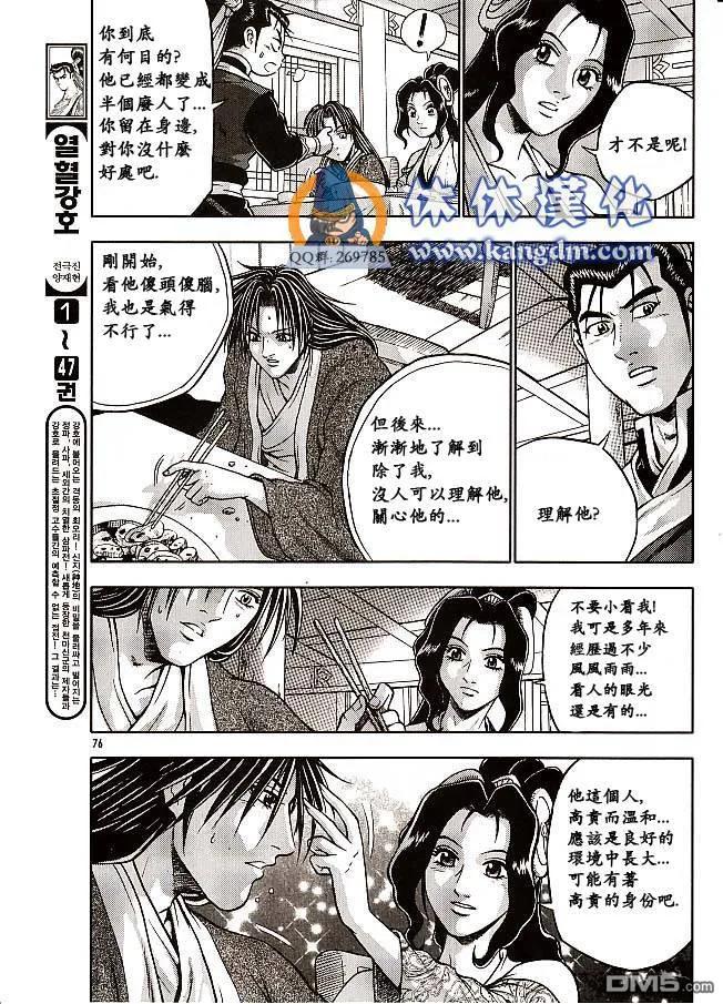 《热血江湖》第333话 第2页