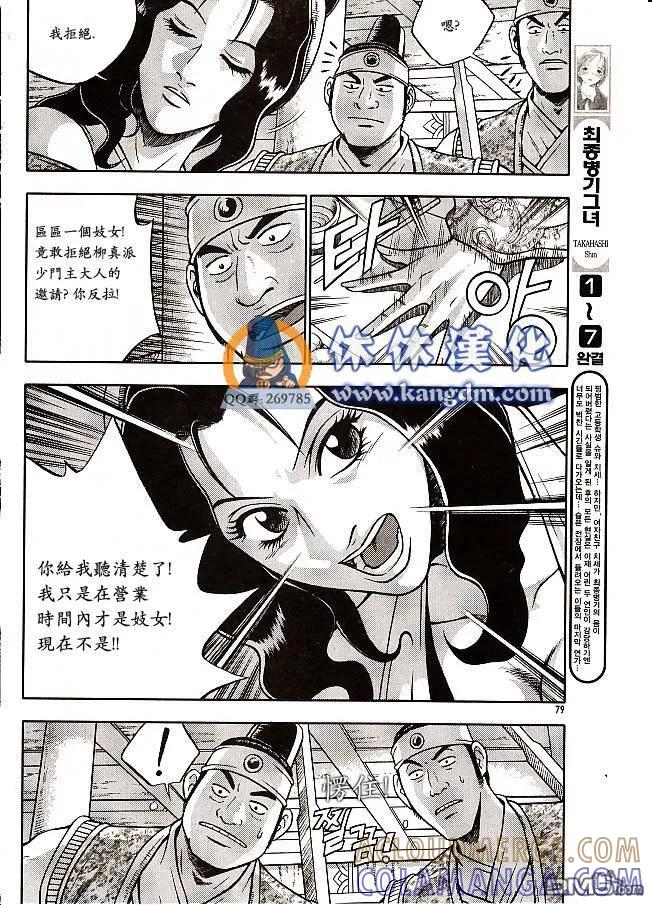 《热血江湖》第333话 第5页