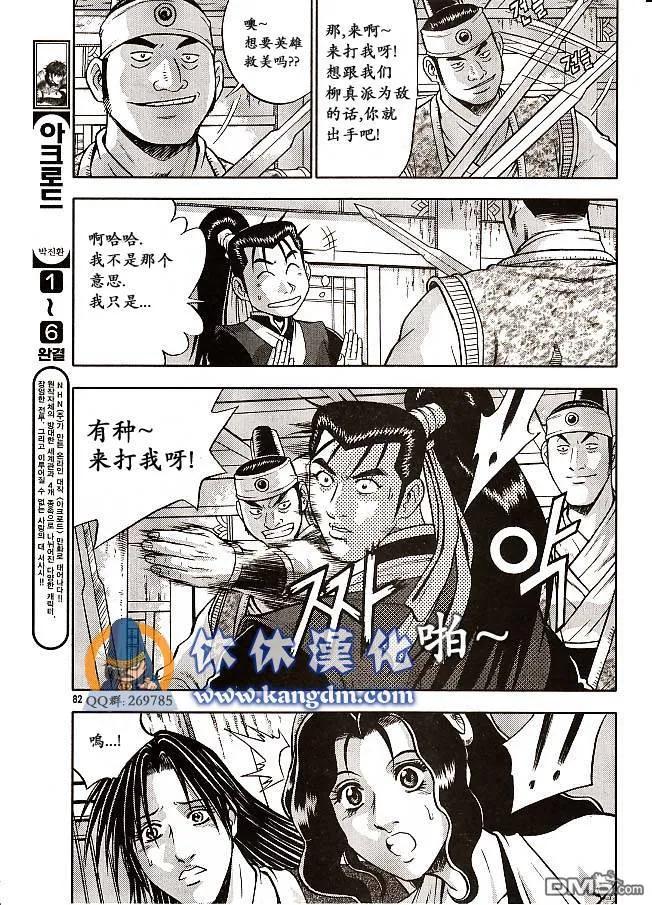 《热血江湖》第333话 第8页