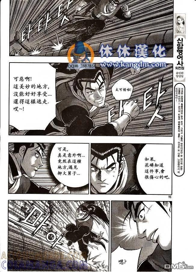 《热血江湖》第333话 第21页
