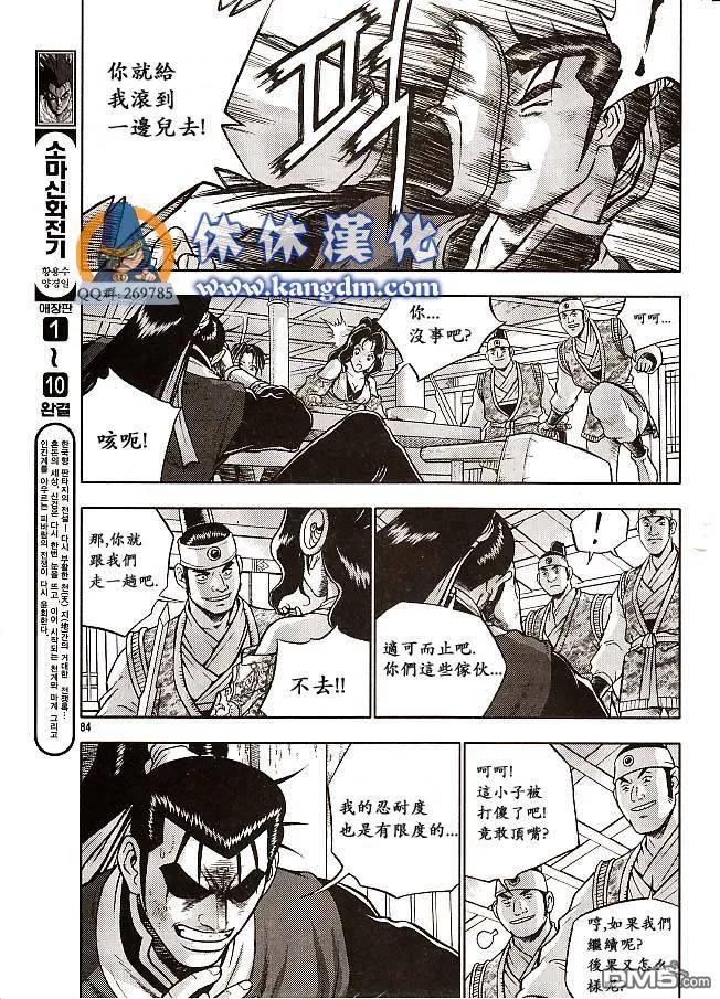 《热血江湖》第333话 第10页