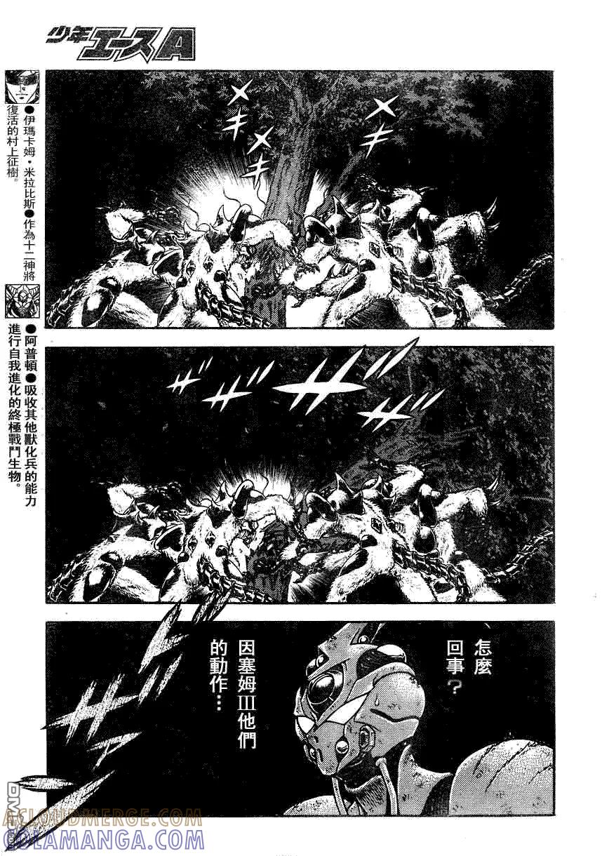 《强殖装甲凯普》第178话 第7页