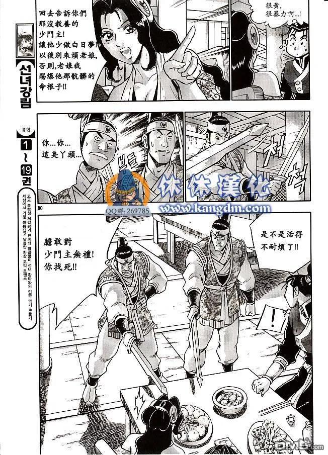 《热血江湖》第333话 第6页
