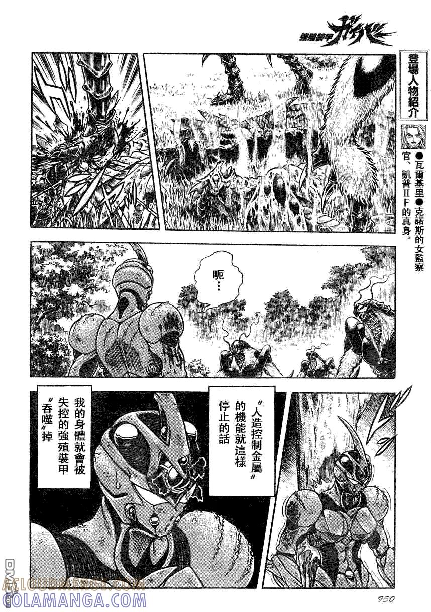 《强殖装甲凯普》第178话 第4页
