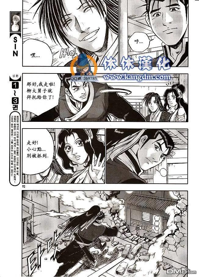 《热血江湖》第333话 第18页