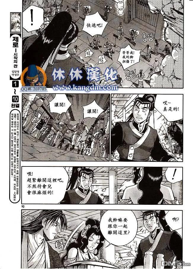 《热血江湖》第333话 第16页