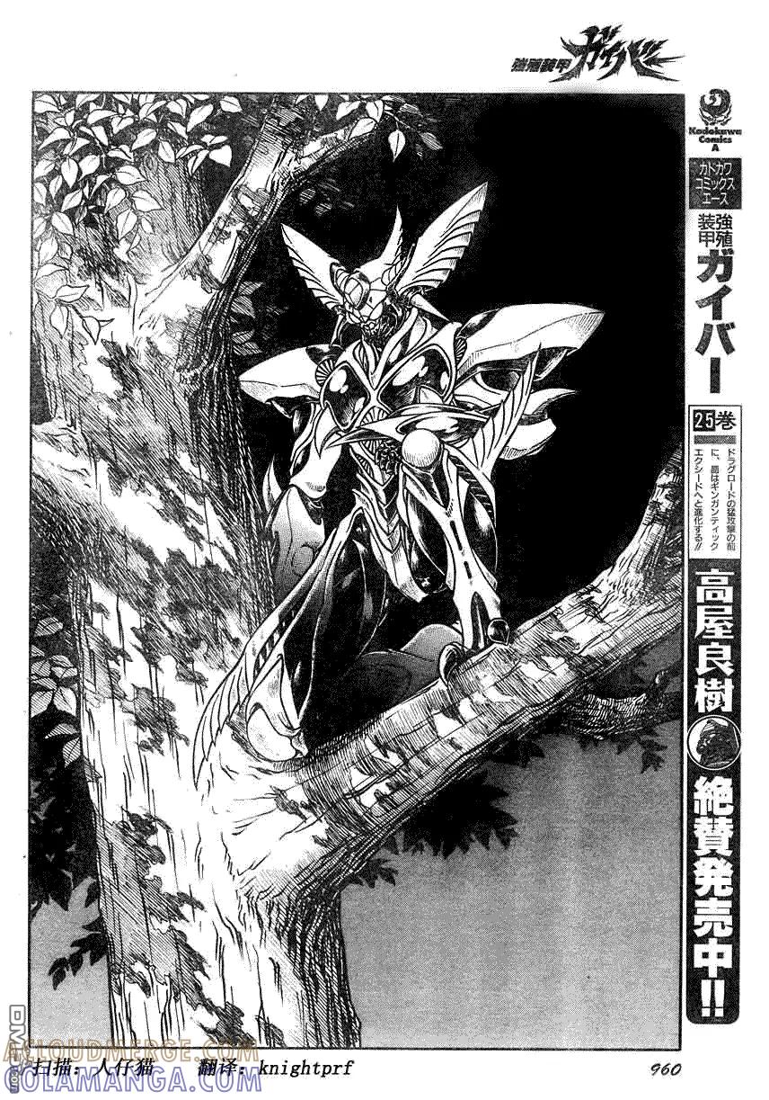 《强殖装甲凯普》第178话 第12页