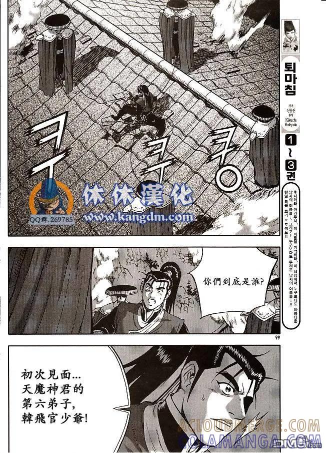 《热血江湖》第333话 第25页