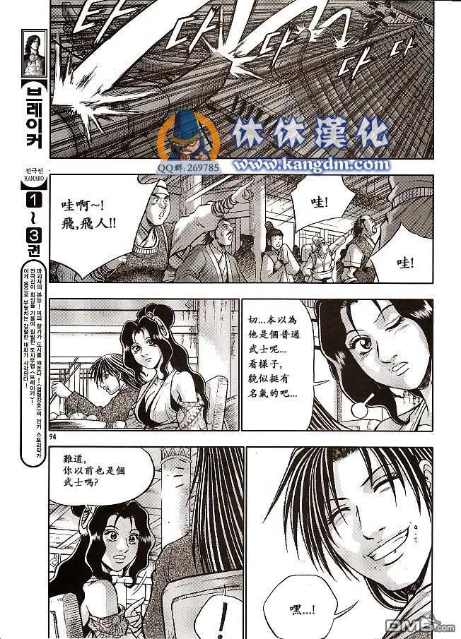 《热血江湖》第333话 第20页