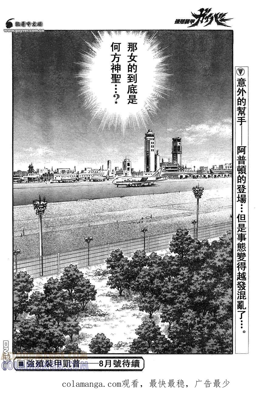 《强殖装甲凯普》第178话 第14页