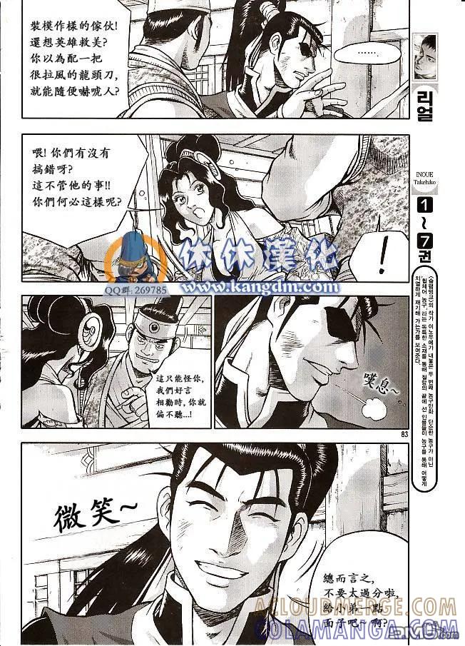 《热血江湖》第333话 第9页