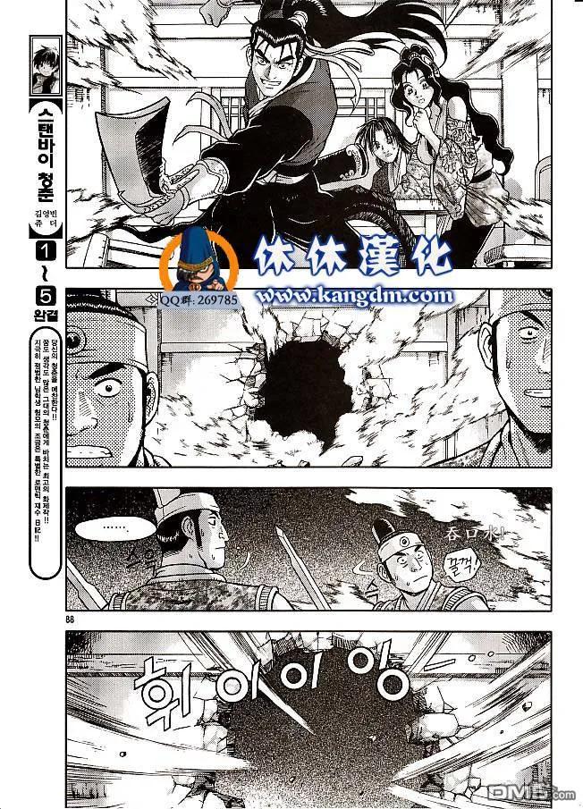 《热血江湖》第333话 第14页
