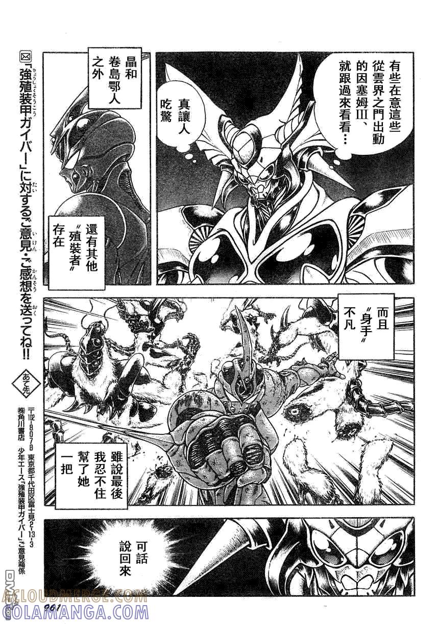 《强殖装甲凯普》第178话 第13页