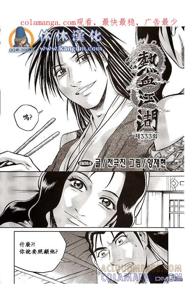 《热血江湖》第333话 第1页