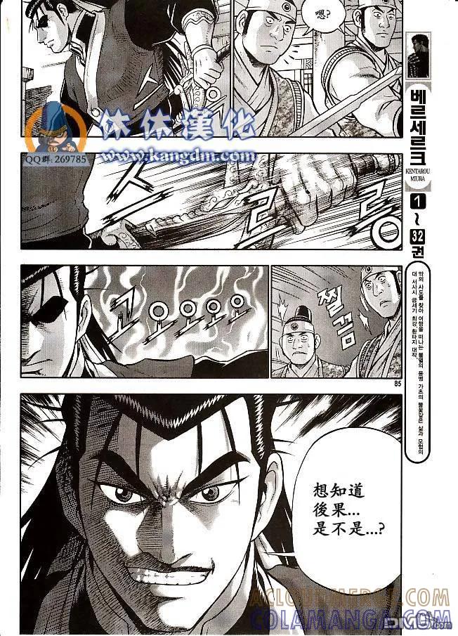 《热血江湖》第333话 第11页