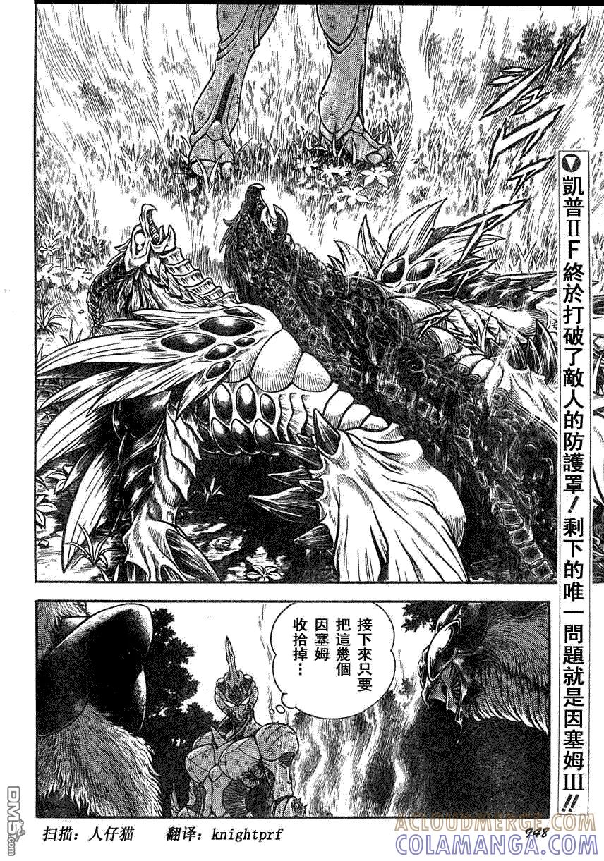 《强殖装甲凯普》第178话 第2页