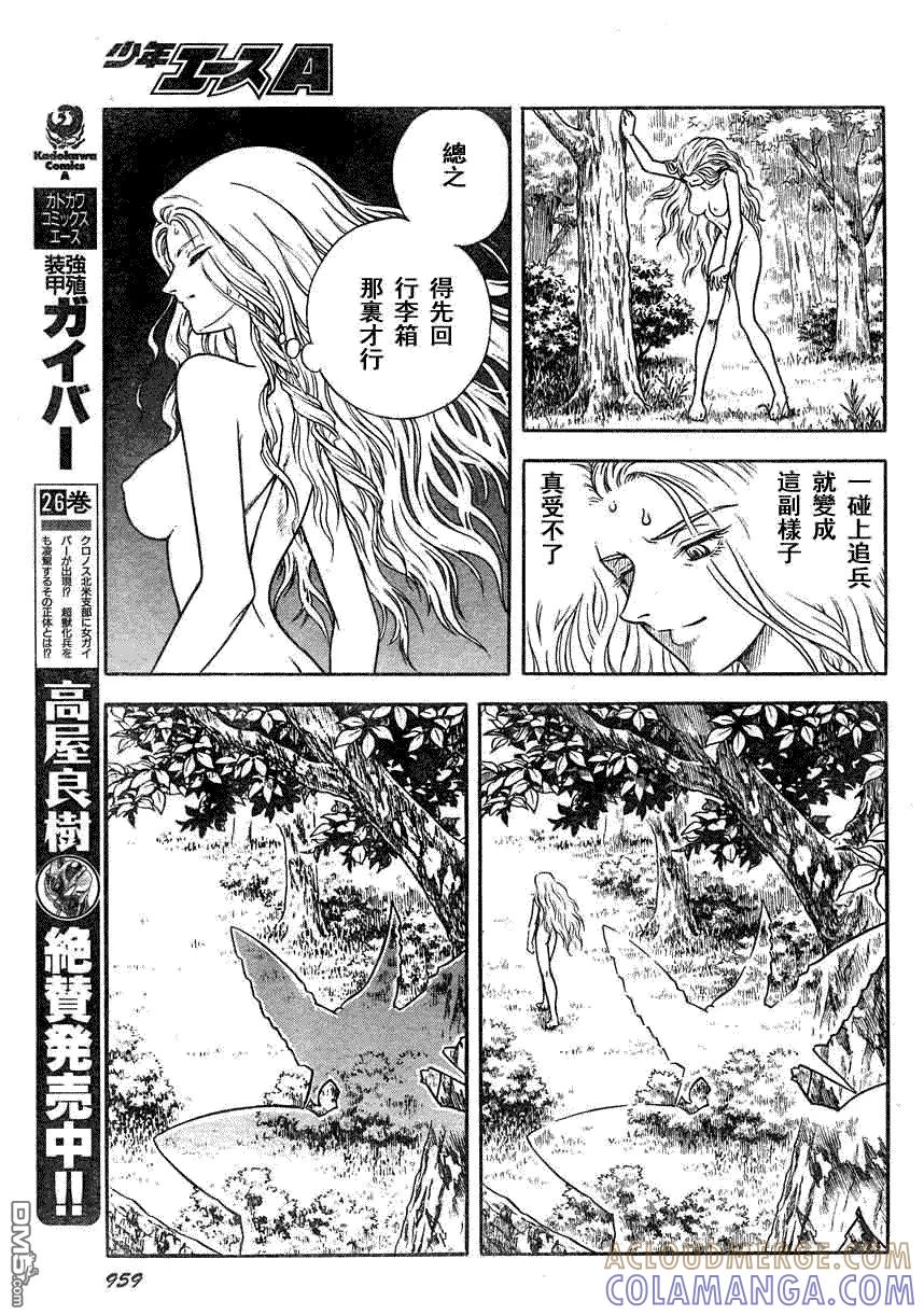 《强殖装甲凯普》第178话 第11页