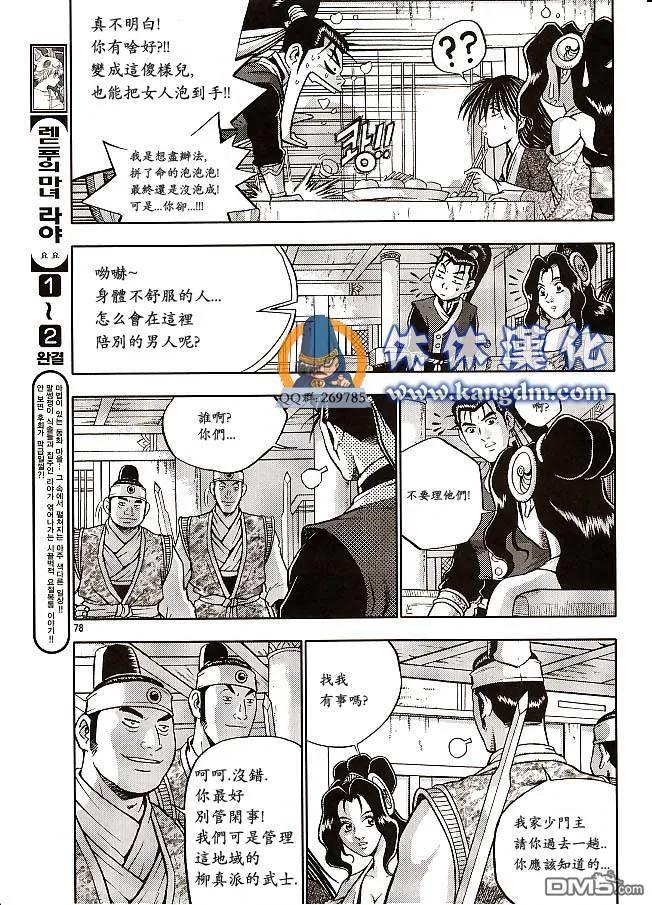 《热血江湖》第333话 第4页