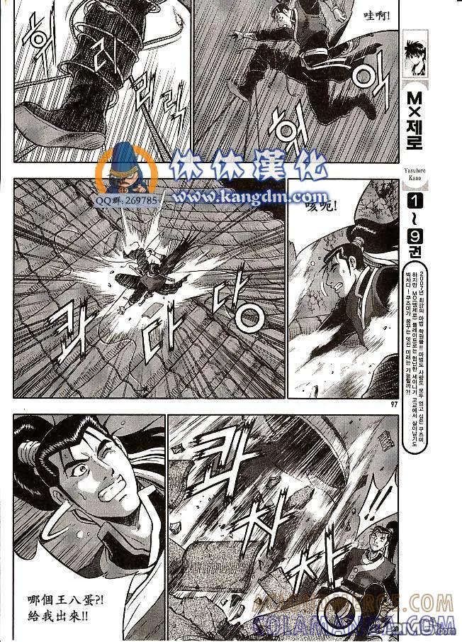 《热血江湖》第333话 第23页