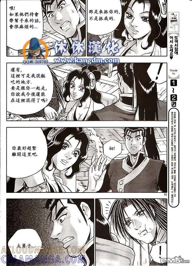 《热血江湖》第333话 第17页