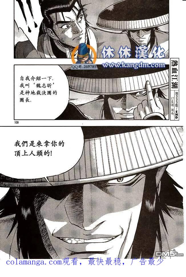 《热血江湖》第333话 第26页