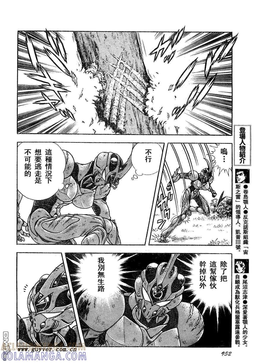 《强殖装甲凯普》第178话 第6页