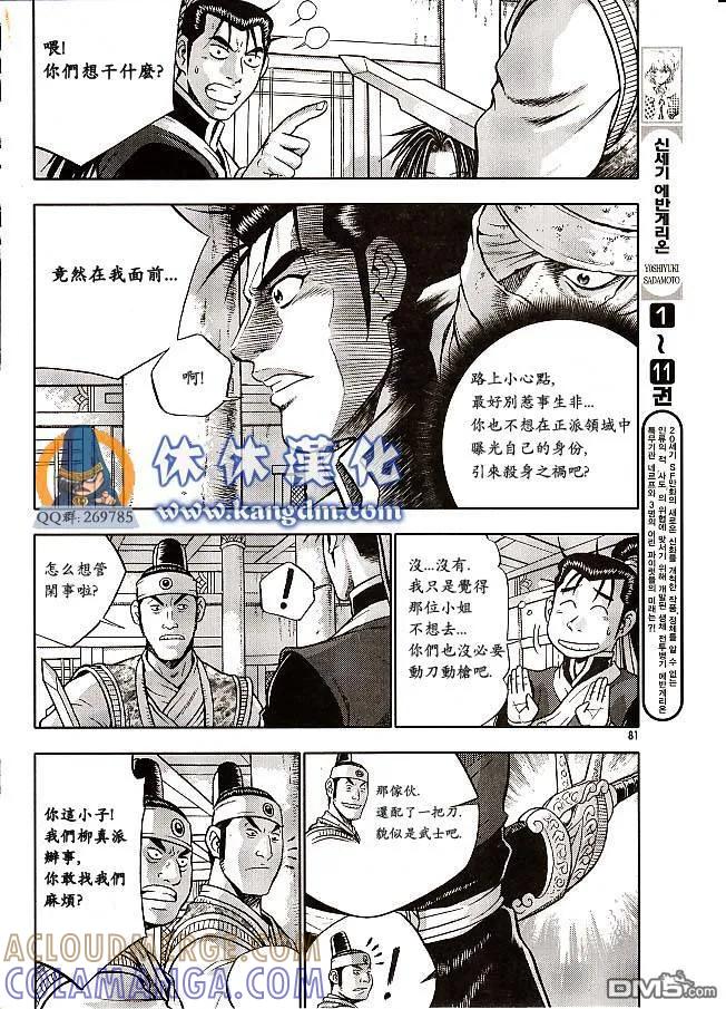 《热血江湖》第333话 第7页