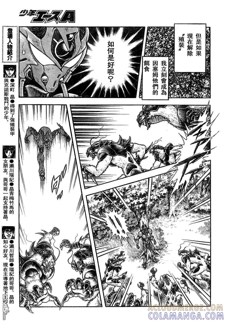 《强殖装甲凯普》第178话 第5页