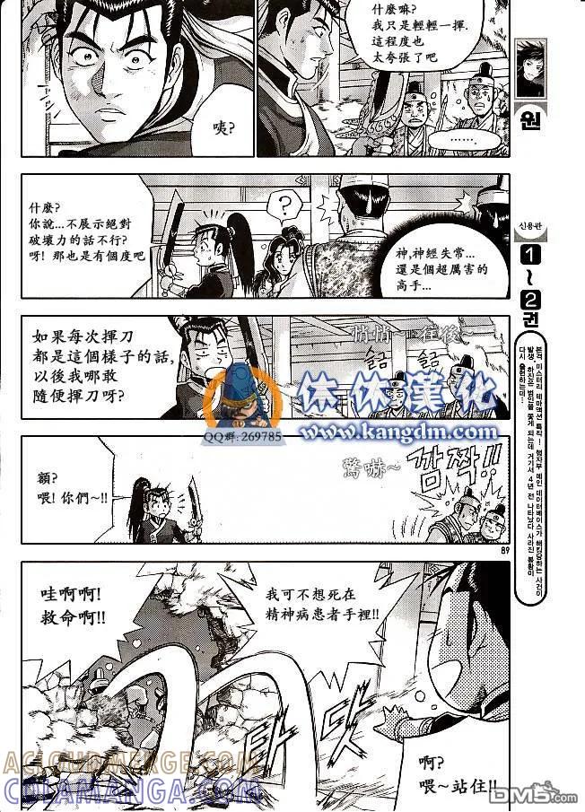 《热血江湖》第333话 第15页