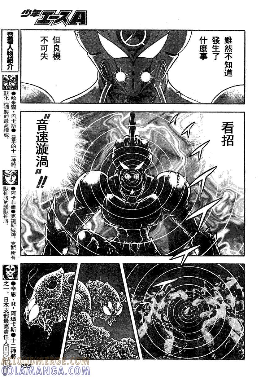 《强殖装甲凯普》第178话 第9页