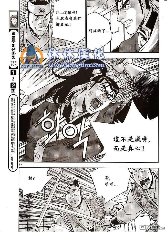《热血江湖》第333话 第12页
